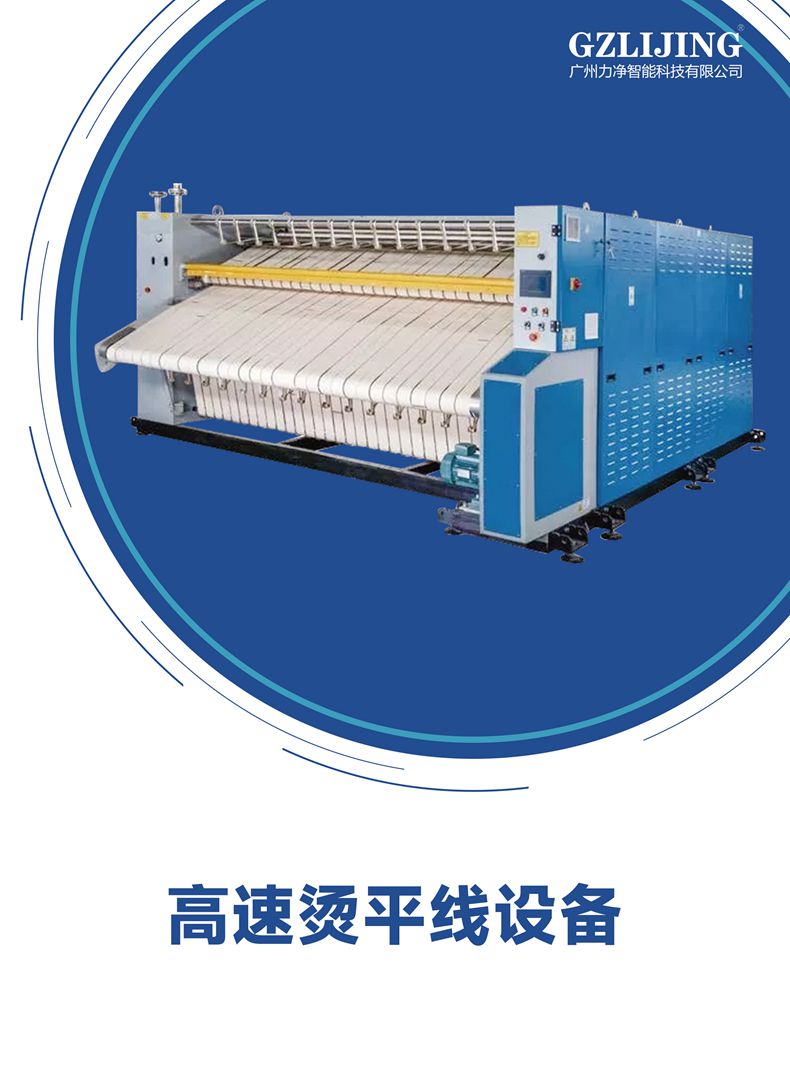 高速烫平线